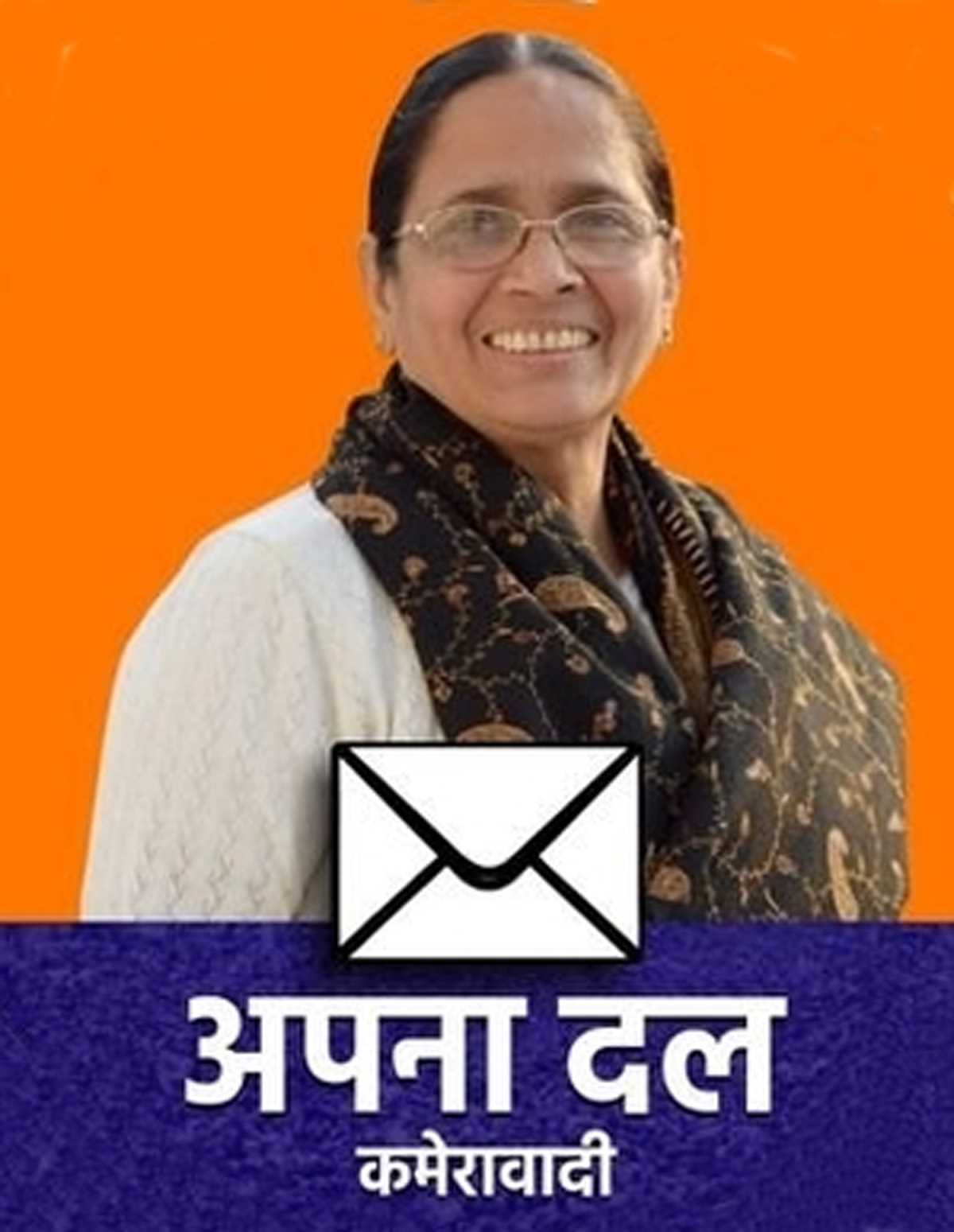 अपनादल कमेरावादी लोकसभा चुनाव में अब बसपा का चाह रहा साथ! अपनादल कमेरावादी लोकसभा चुनाव में अब बसपा का चाह रहा साथ!